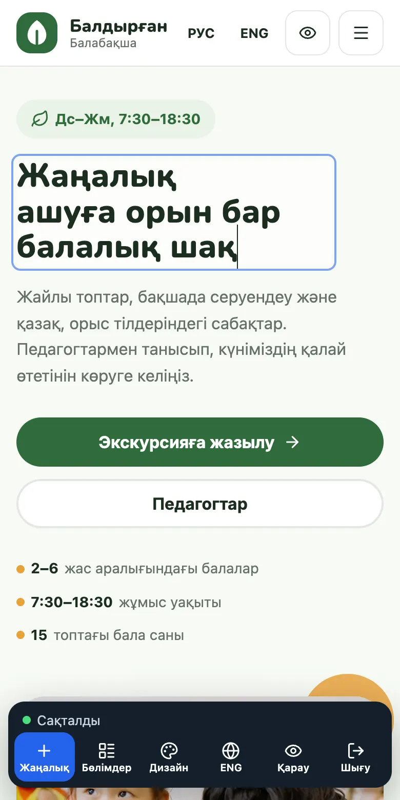 Дәл сол редактор телефонда