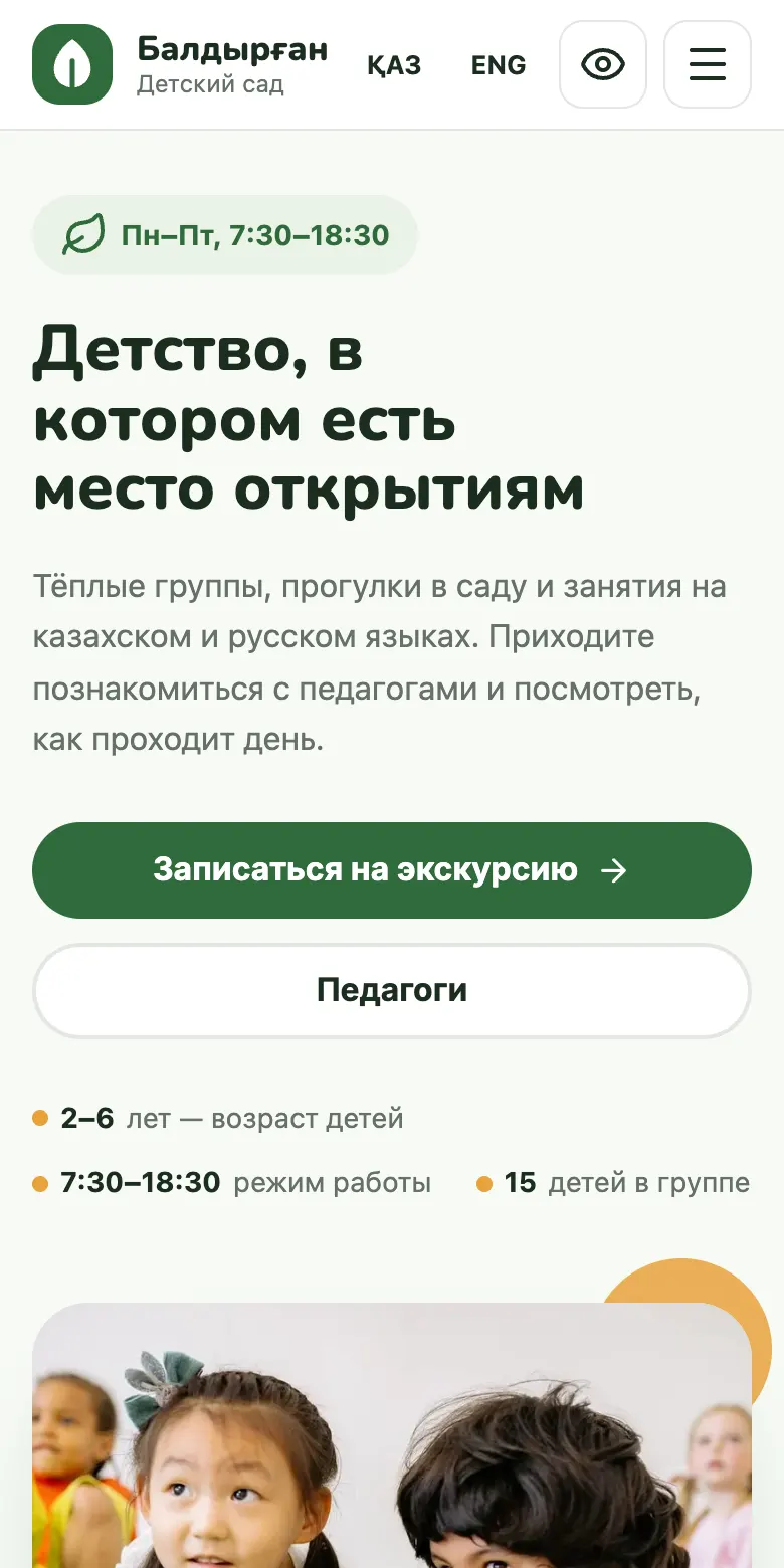Пример сайта детского сада в дизайне «Лесная сказка» на телефоне
